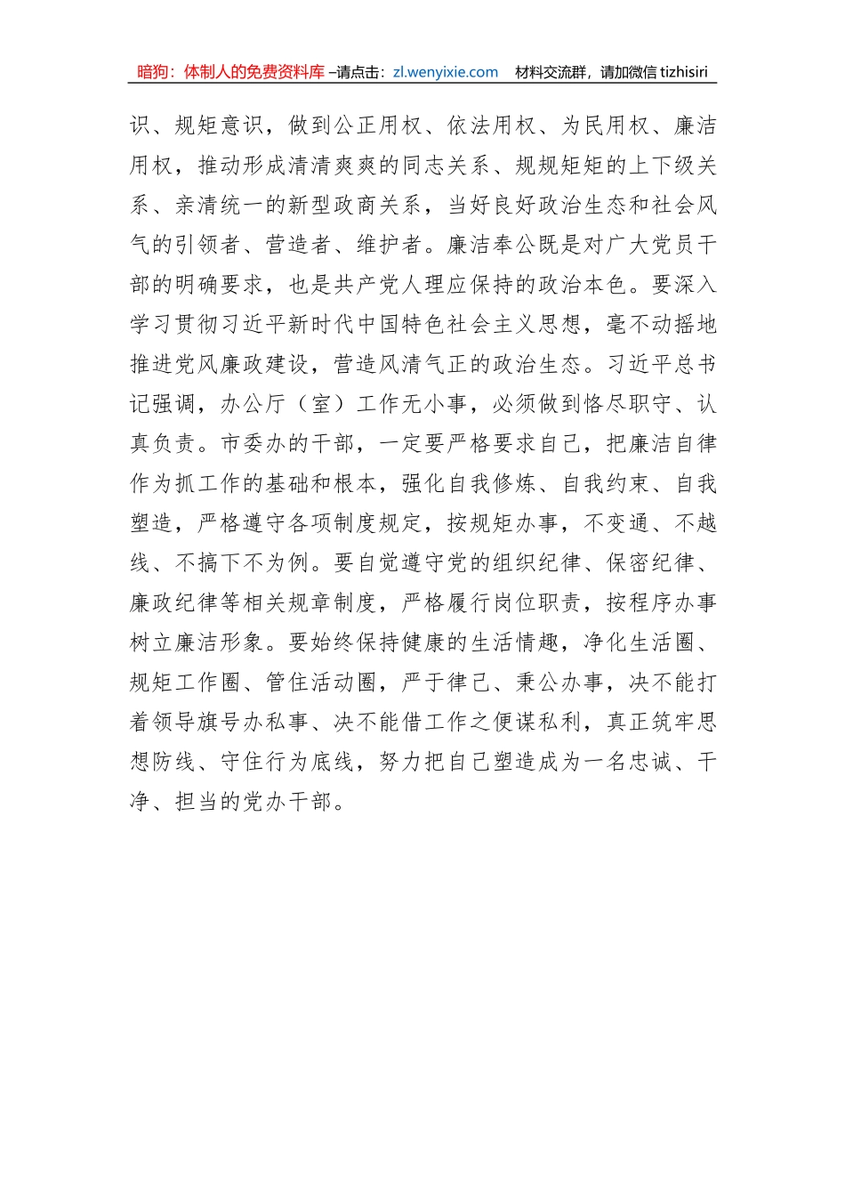 党员干部2023年度主题教育专题民主生活会会前研讨发言提纲_第3页