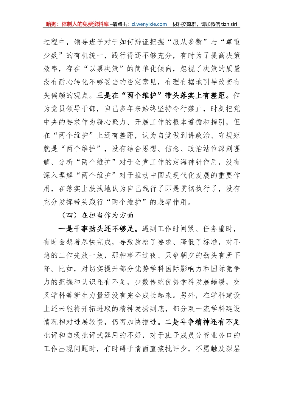 高校党委书记2023年主题教育专题民主生活会对照检查材料_第3页