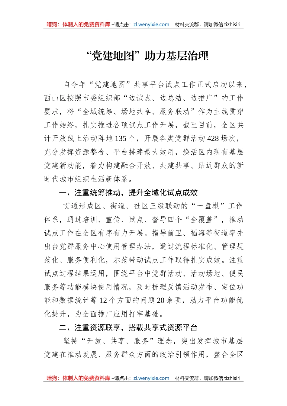 2023年党员教育工作联席会经验交流材料摘登汇编（6篇）_第2页