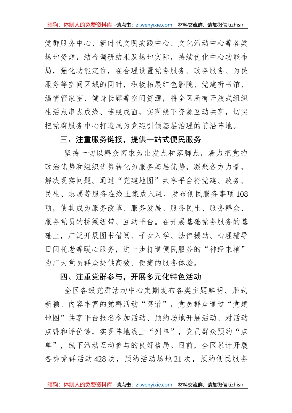 2023年党员教育工作联席会经验交流材料摘登汇编（6篇）_第3页