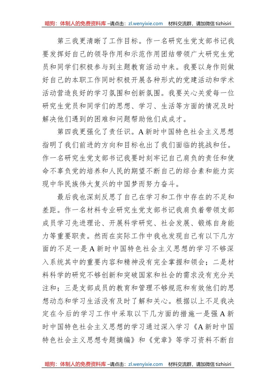 2023年学习贯彻主题教育专题网络培训班学习感想_第2页