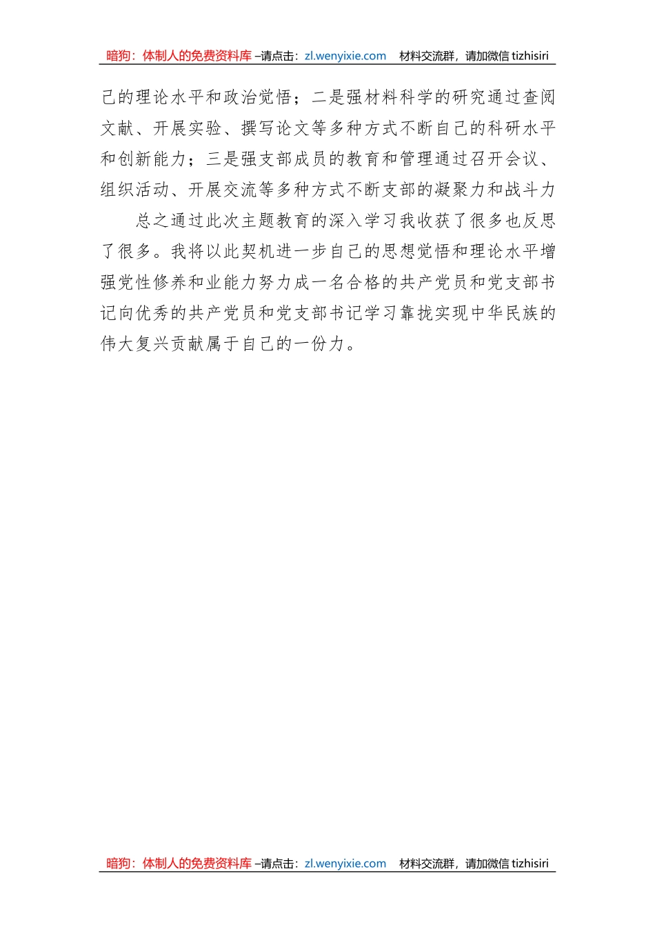 2023年学习贯彻主题教育专题网络培训班学习感想_第3页
