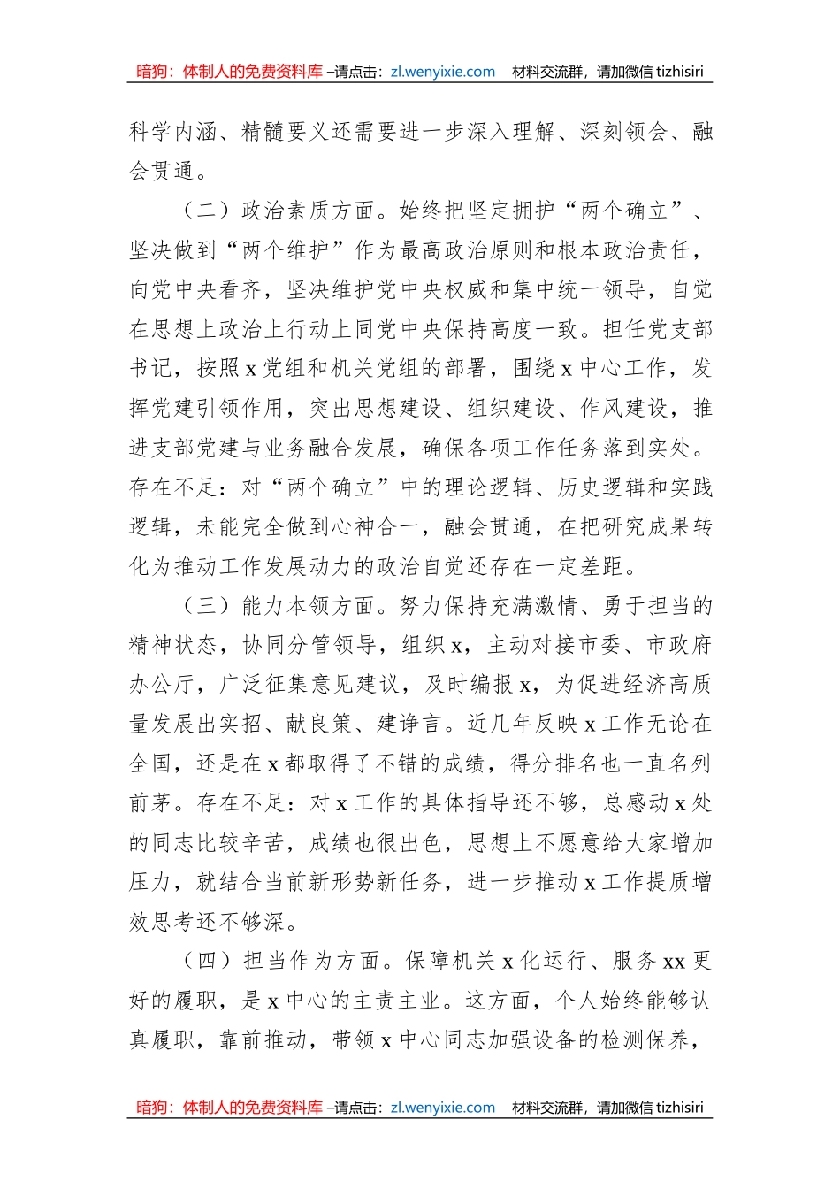 2023年主题教育民主生活会个人发言提纲_第2页
