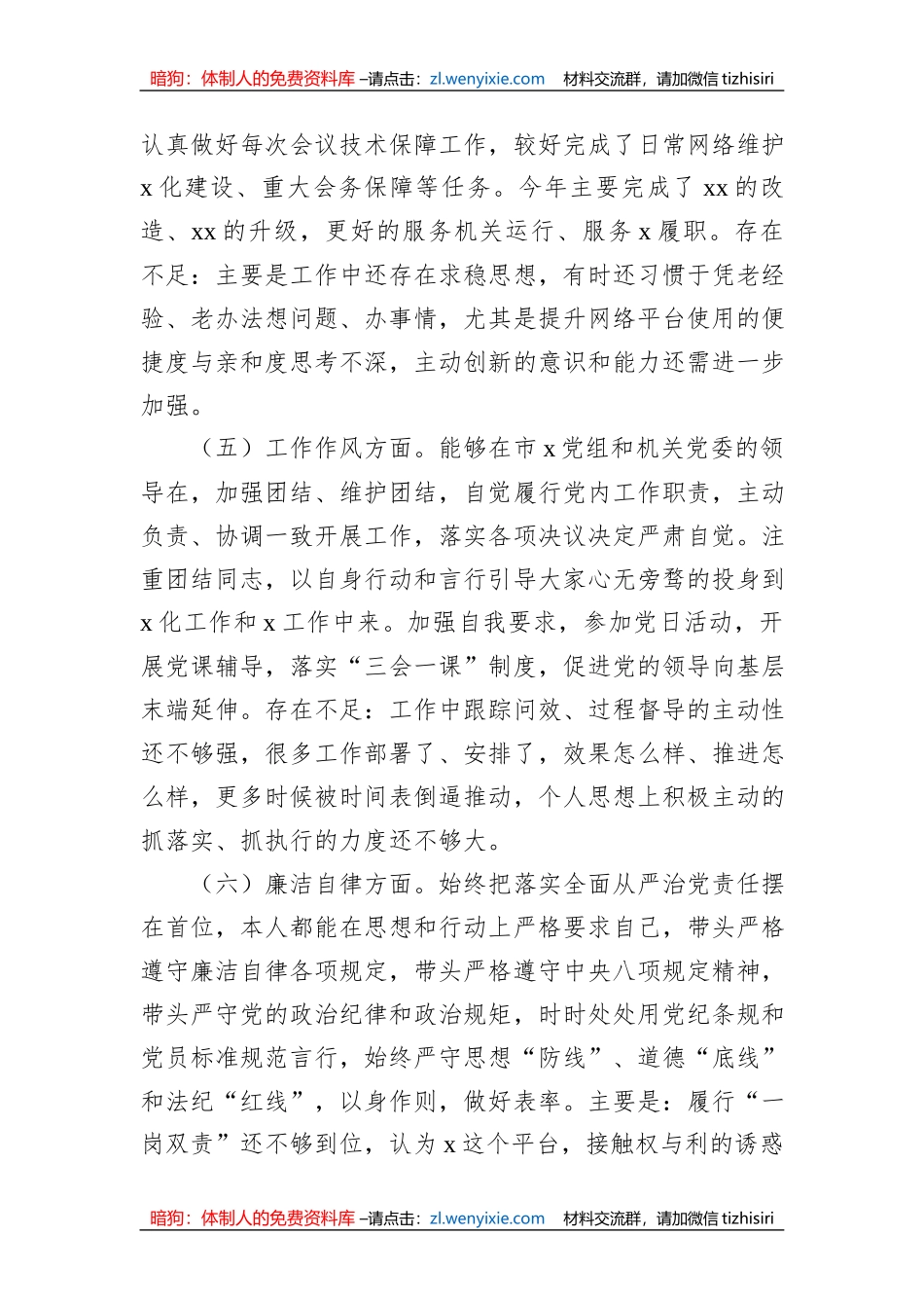 2023年主题教育民主生活会个人发言提纲_第3页