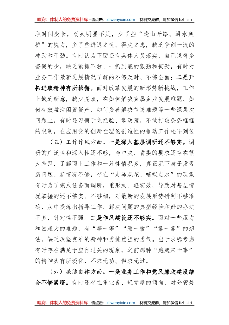 党员干部2023年主题教育专题民主生活会对照检查材料_第3页