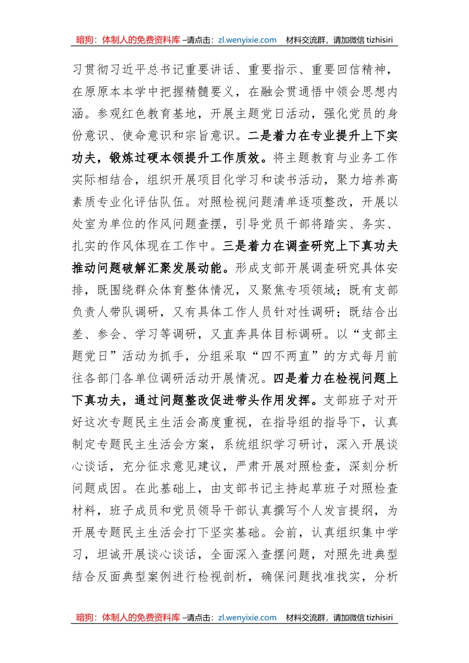 党支部主题教育专题组织生活会主持词_第3页