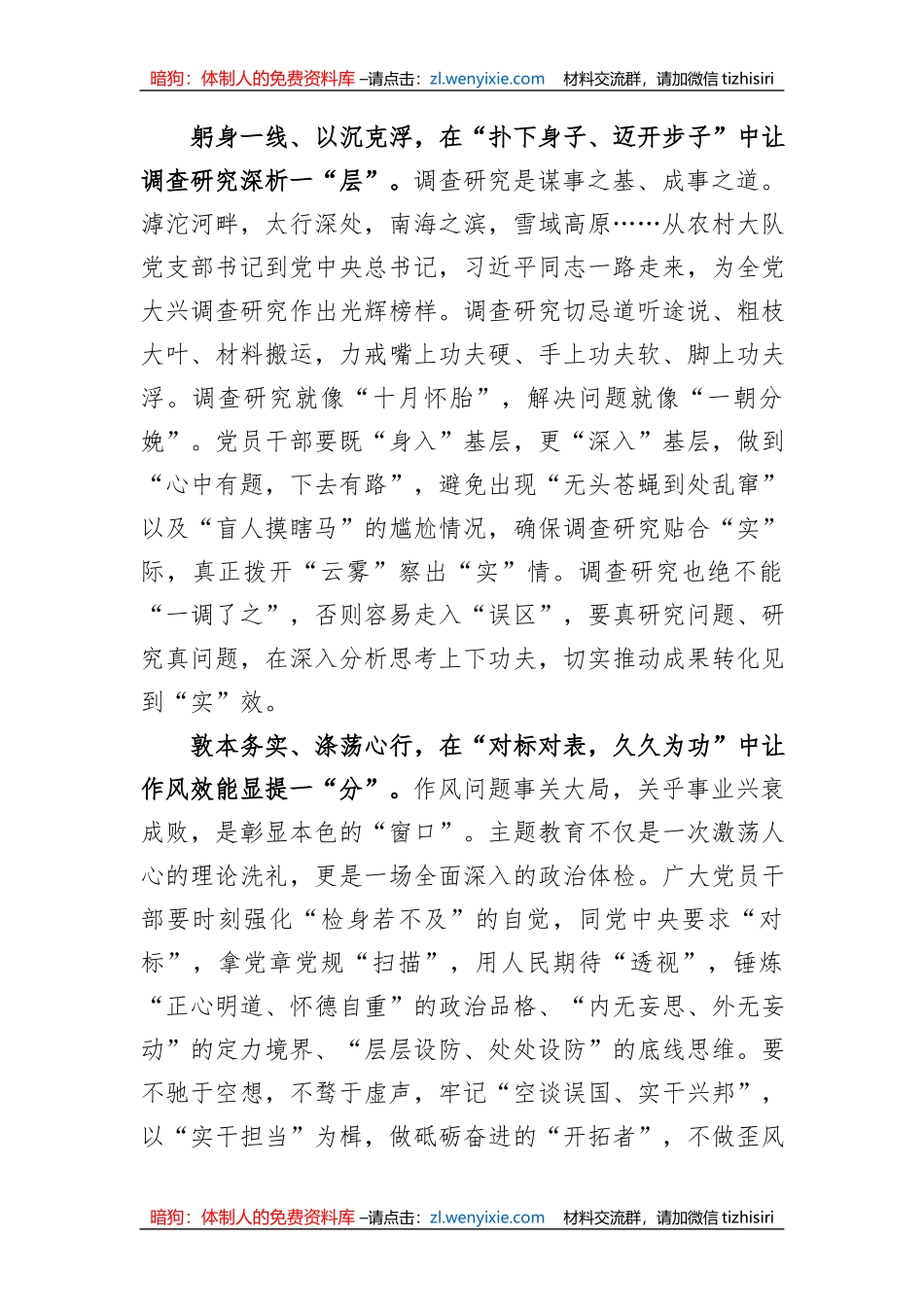 第二批主题教育筹备工作座谈会研讨材料_第2页