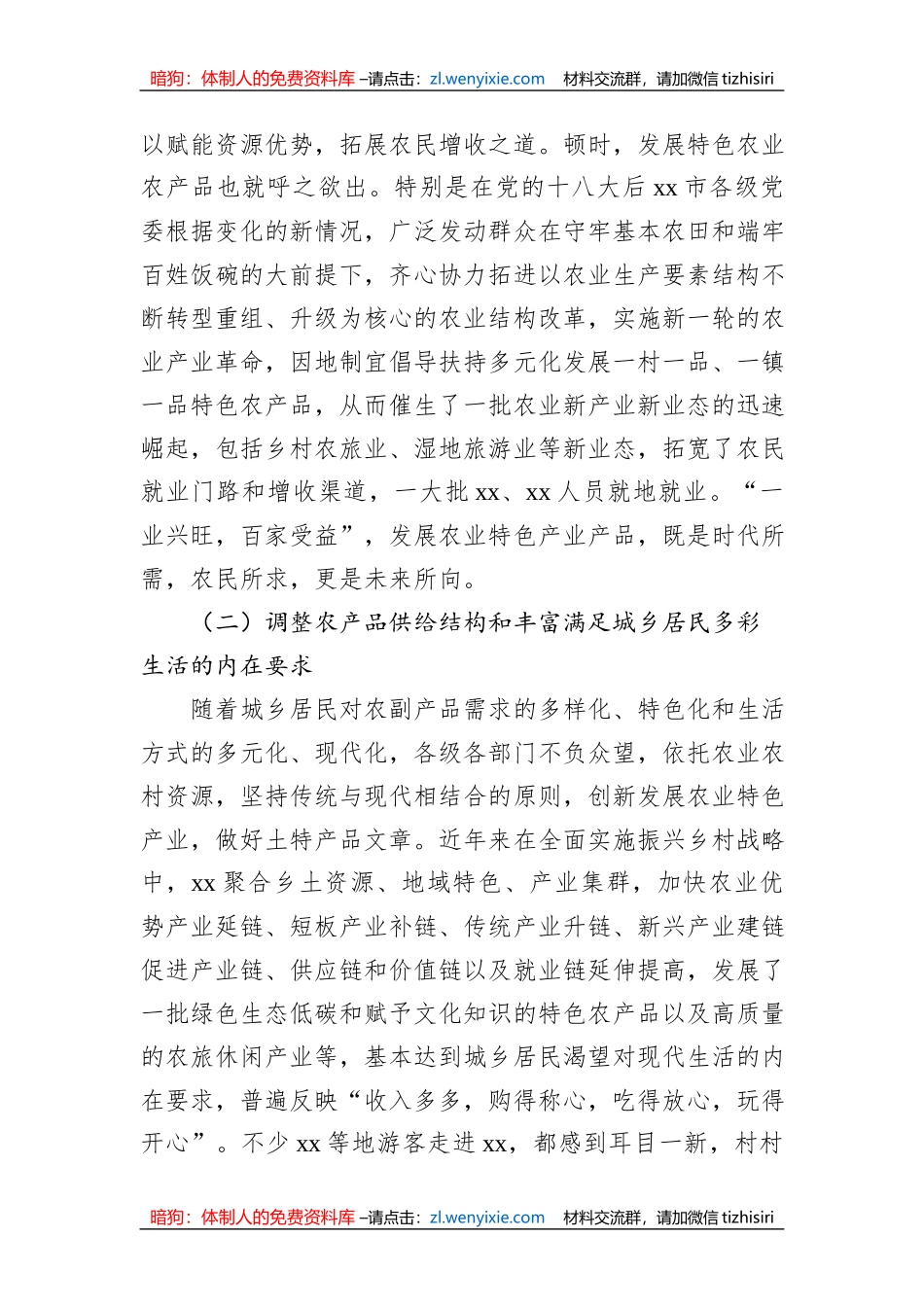 关于全市“发展都市农业做强特色农产品”调研报告_第2页