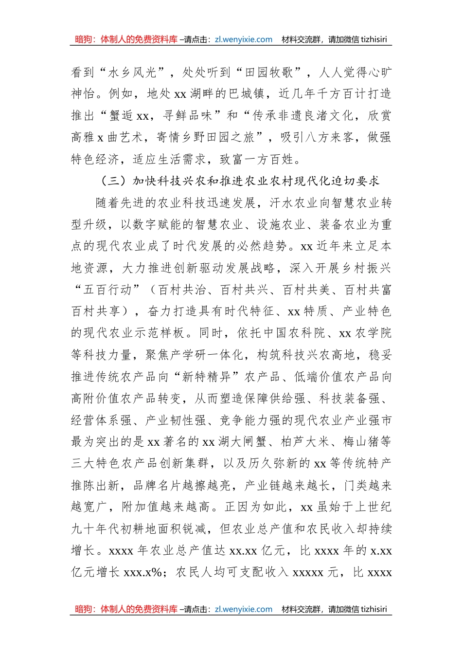 关于全市“发展都市农业做强特色农产品”调研报告_第3页