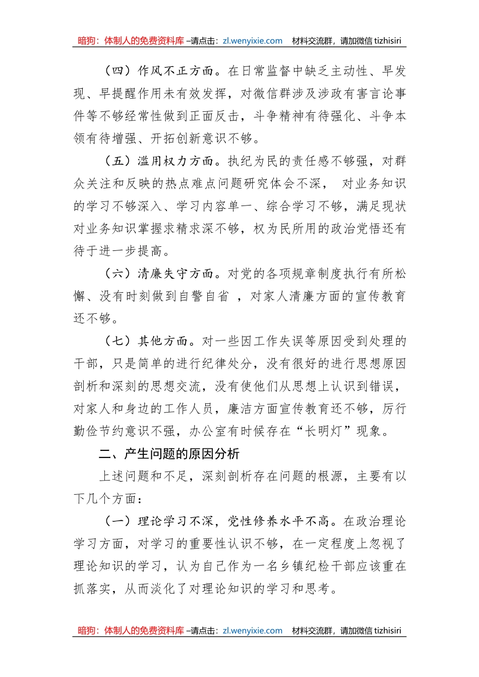 纪检监察干部队伍教育整顿个人自查报告_第2页