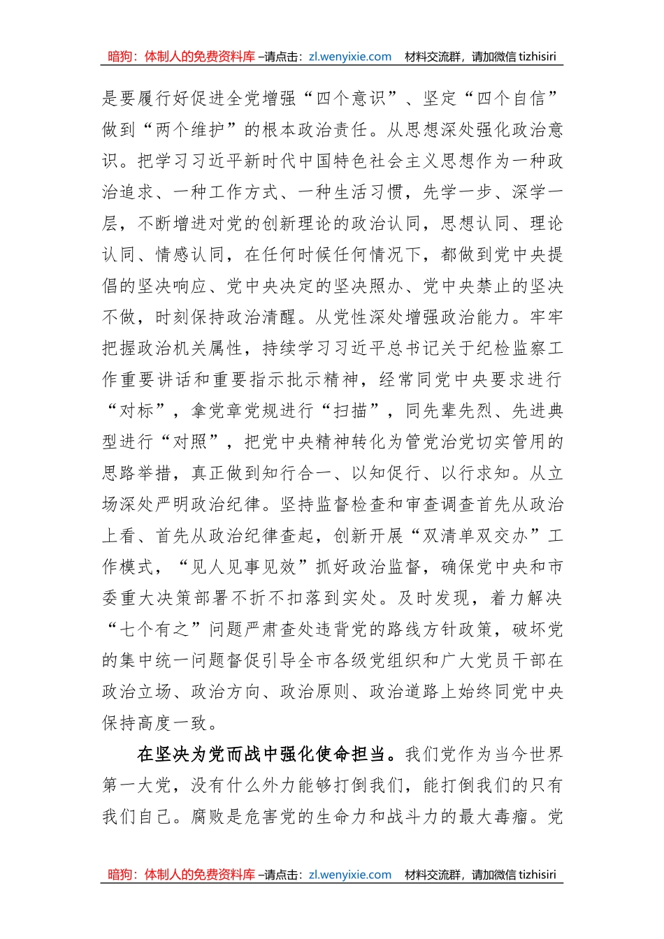 纪委书记在市委理论学习中心组专题研讨交流会上的发言材料_第2页