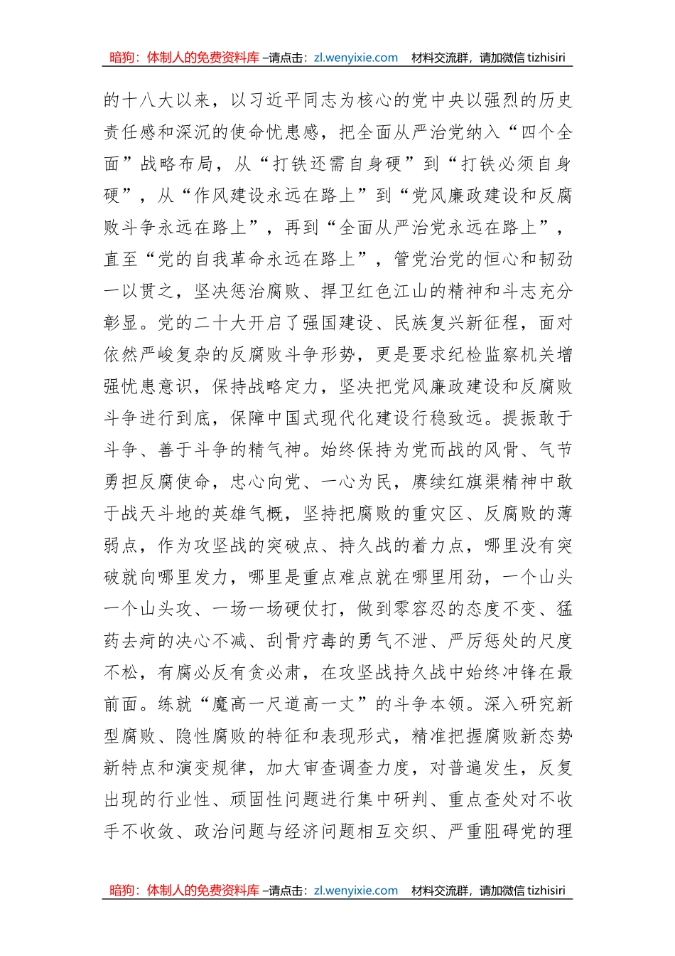 纪委书记在市委理论学习中心组专题研讨交流会上的发言材料_第3页
