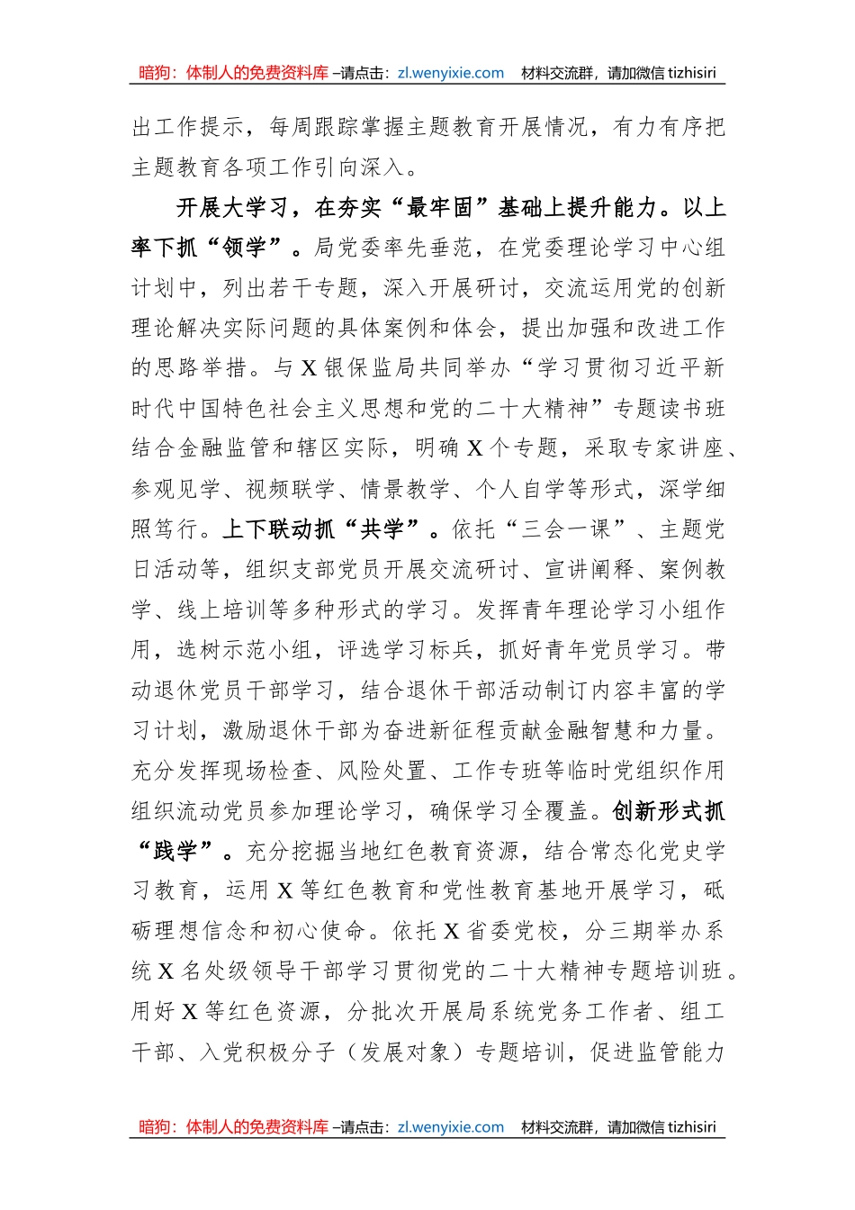 经验材料：下足“最”字功高质量推进主题教育_第2页