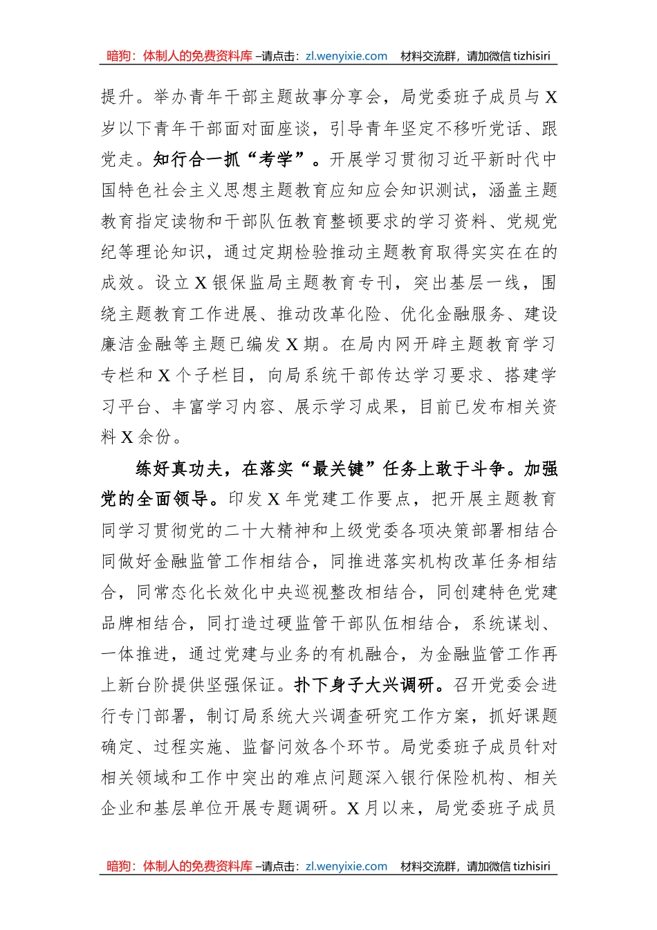 经验材料：下足“最”字功高质量推进主题教育_第3页