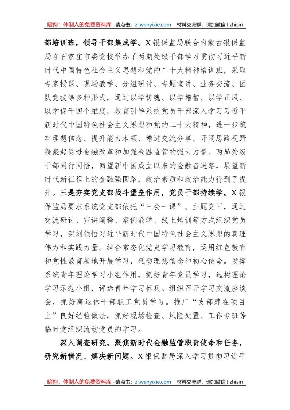经验材料：学思用贯通一体推进主题教育_第2页