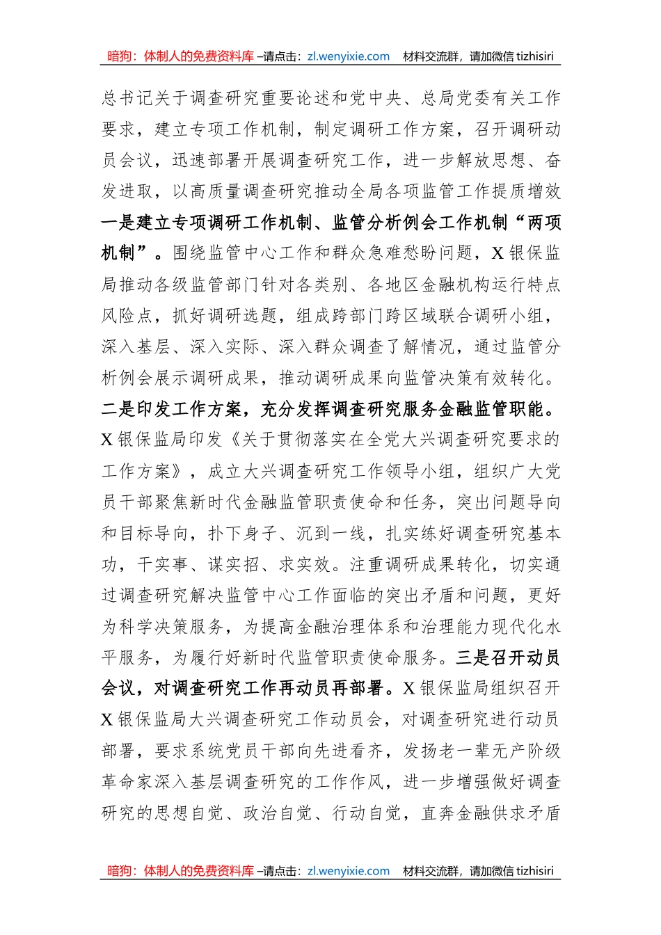 经验材料：学思用贯通一体推进主题教育_第3页