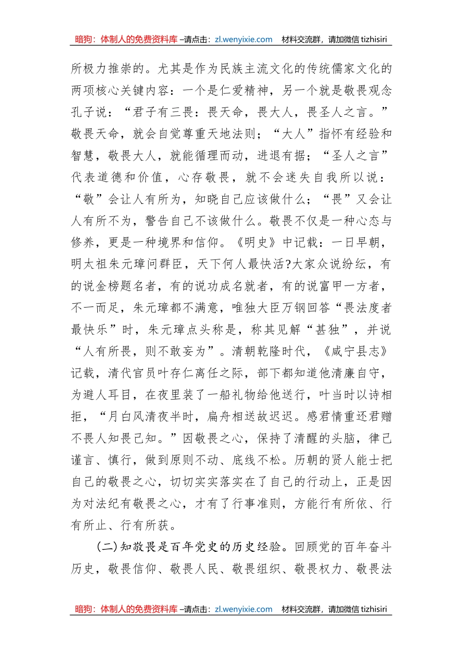 廉政党课：知敬畏存戒惧守底线_第2页