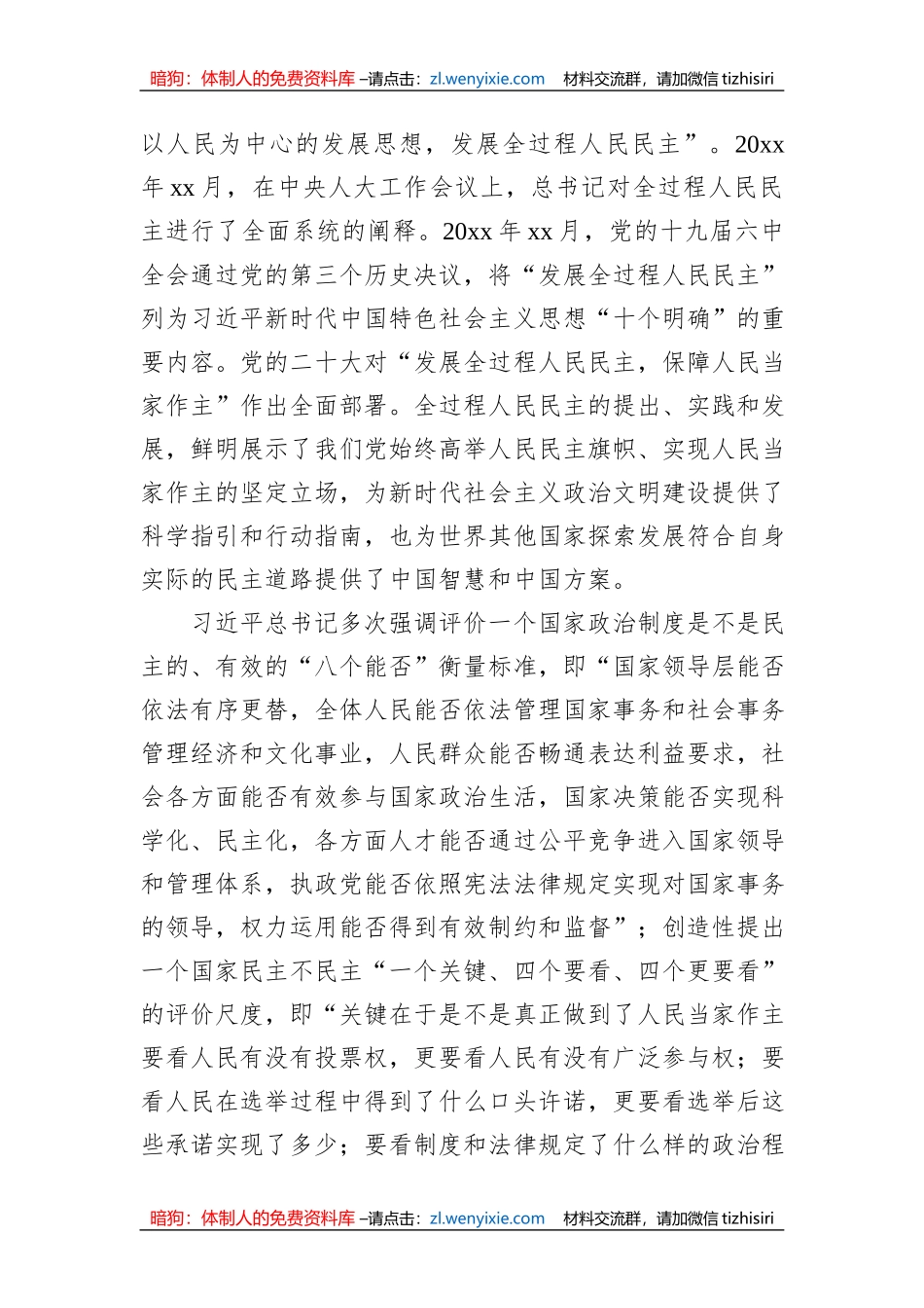 民主政治建设材料：发展全过程人民民主保障人民当家作主_第2页