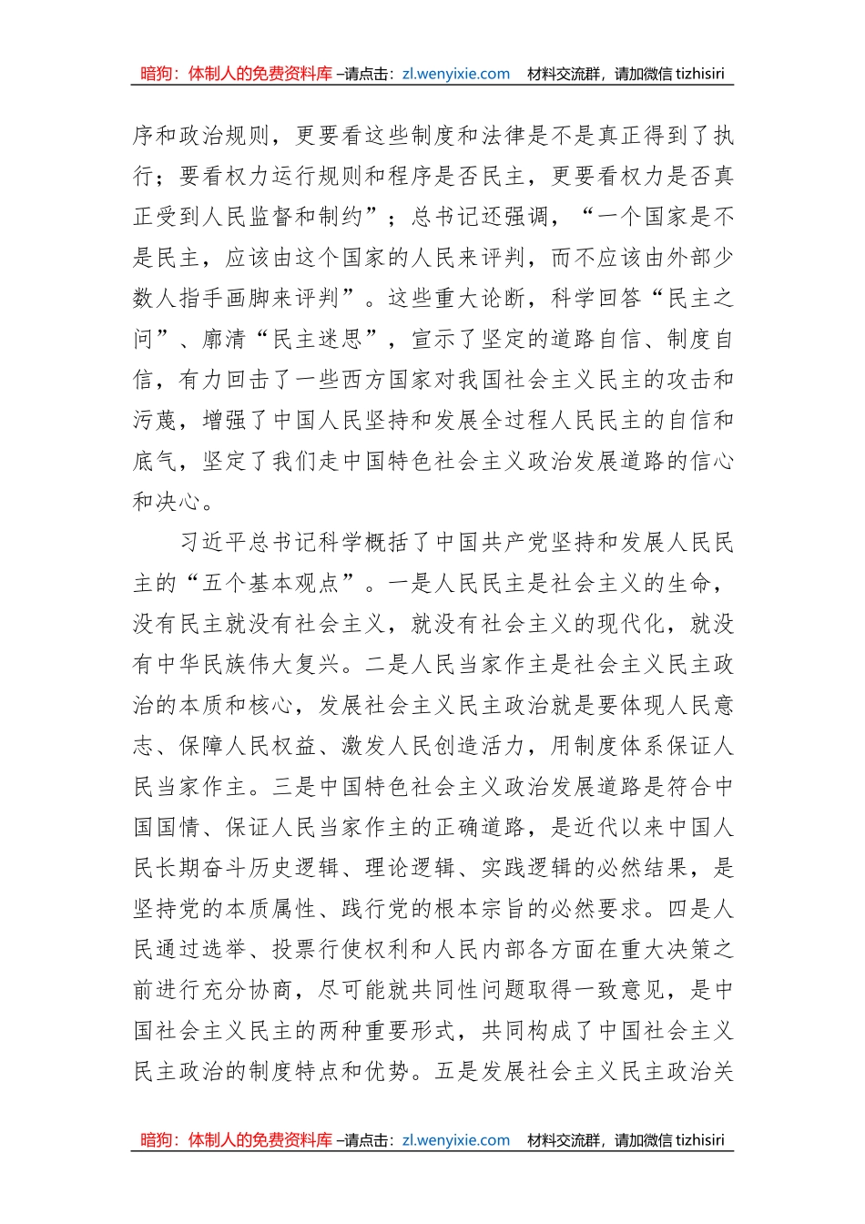 民主政治建设材料：发展全过程人民民主保障人民当家作主_第3页