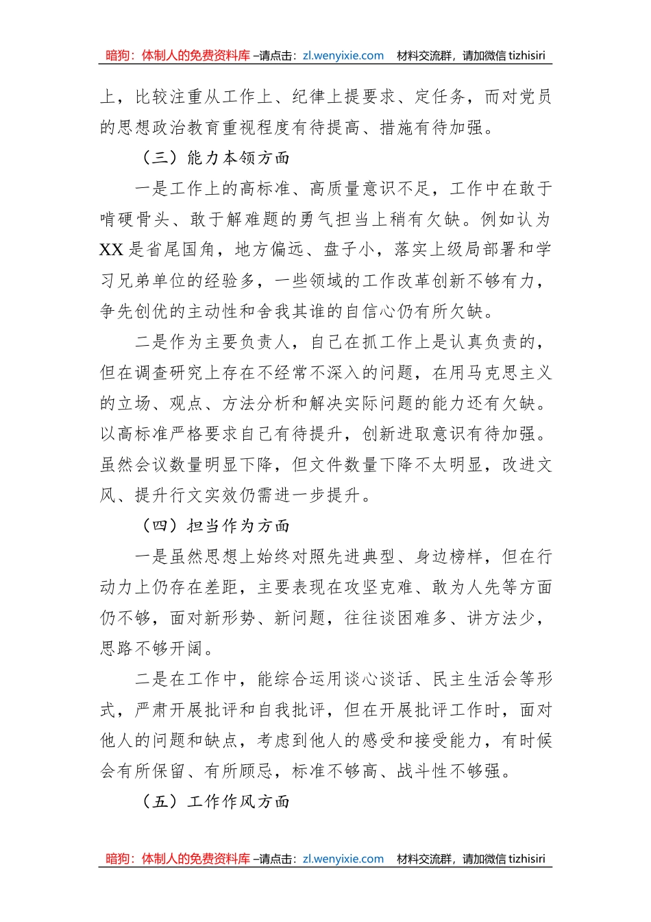 某局局长2023年主题教育专题民主生活会对照检查剖析发言材料_第2页