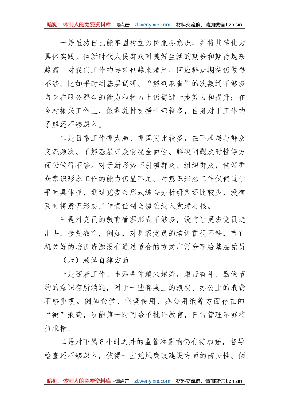 某局局长2023年主题教育专题民主生活会对照检查剖析发言材料_第3页