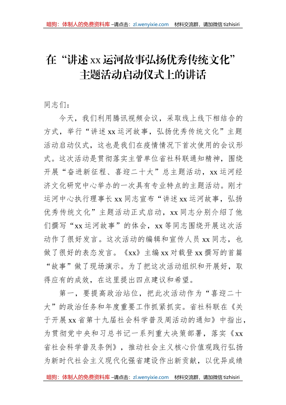 启动仪式主题讲话材料汇编（6篇）_第2页