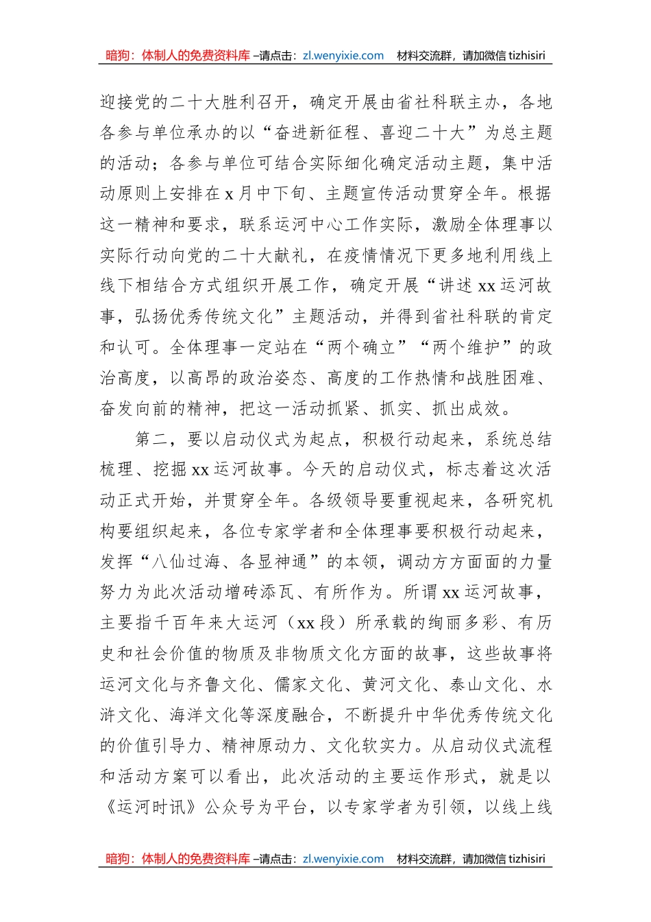 启动仪式主题讲话材料汇编（6篇）_第3页