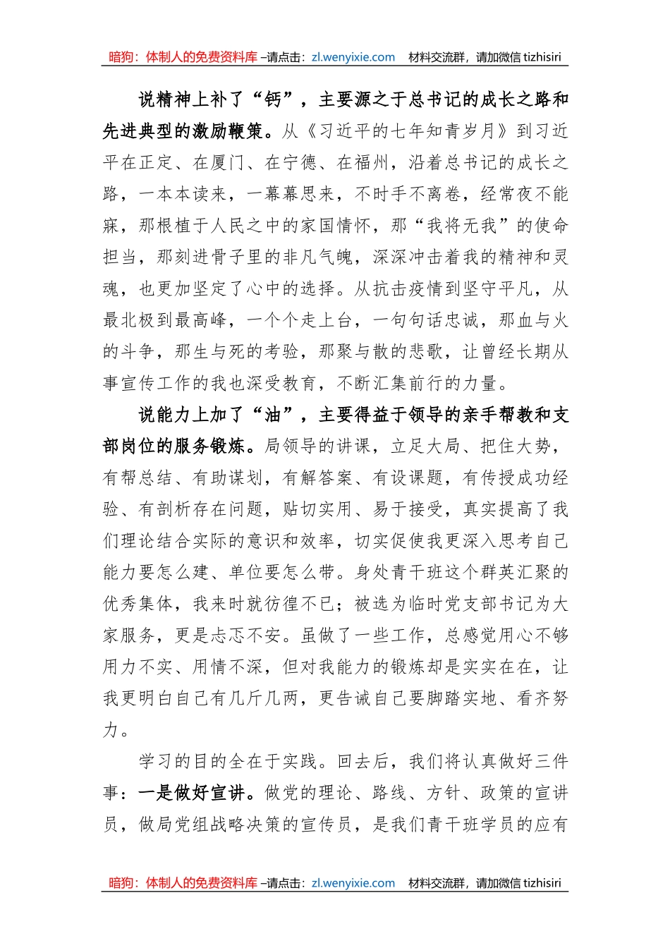 青年干班结训交流发言_第2页