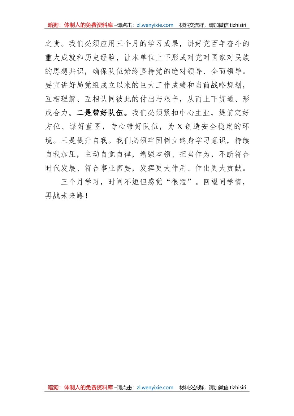 青年干班结训交流发言_第3页