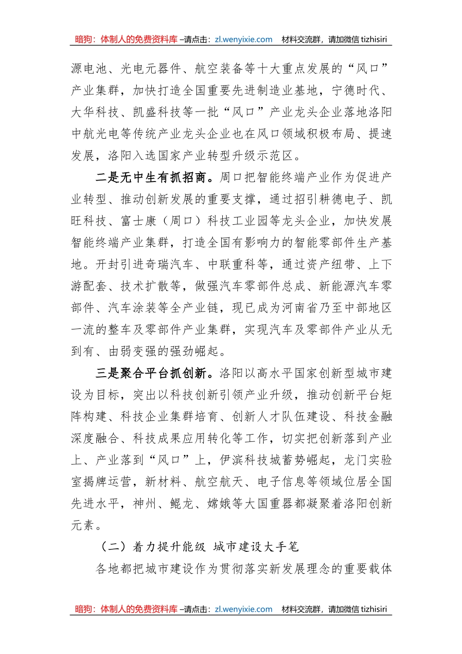 市党政考察团赴三市考察学习情况报告_第2页