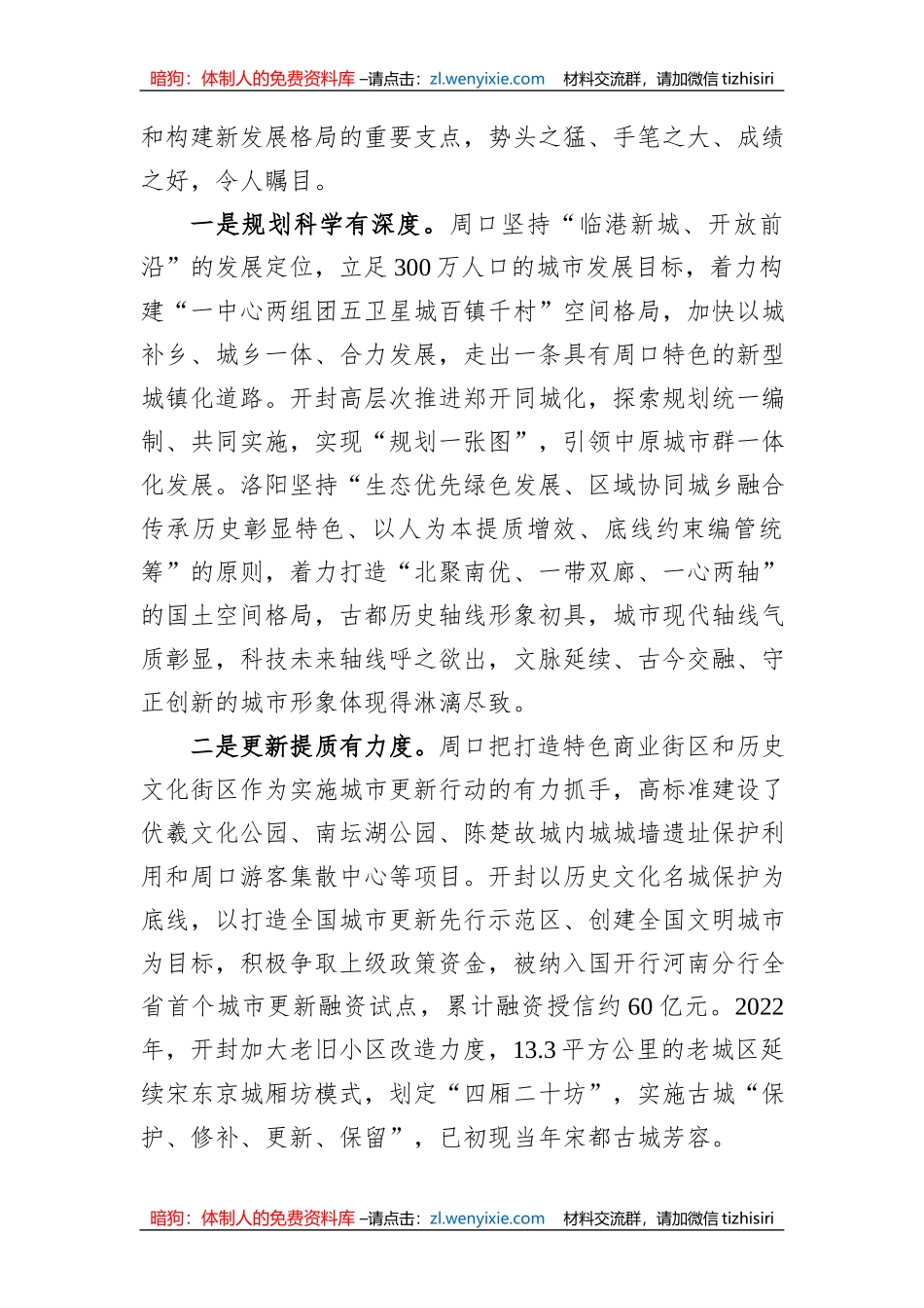 市党政考察团赴三市考察学习情况报告_第3页