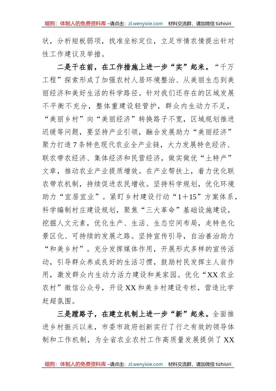 市委农办在学习推广XX“千万工程”经验交流会上的发言_第2页