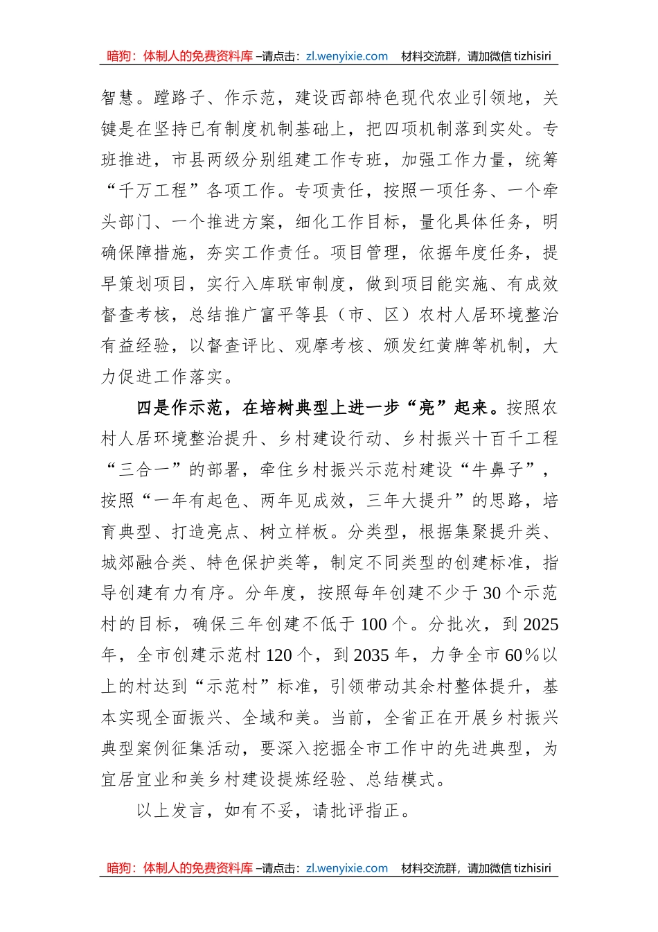 市委农办在学习推广XX“千万工程”经验交流会上的发言_第3页