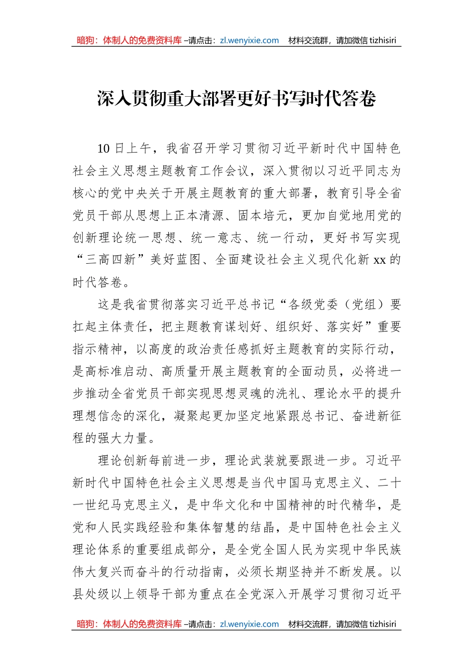 学习贯彻主题教育研讨发言、心得体会材料汇编（8篇）_第2页
