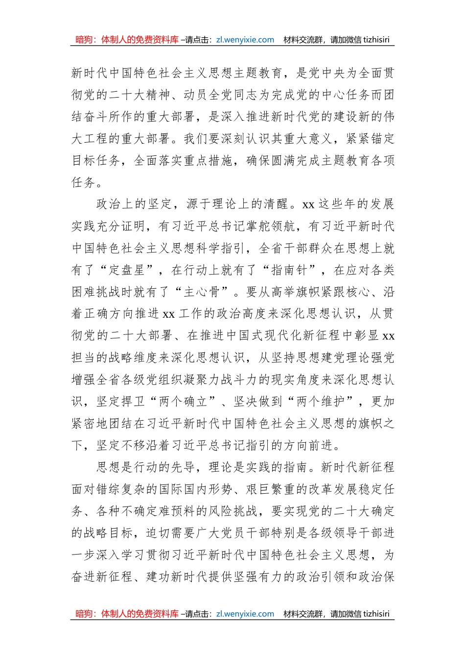 学习贯彻主题教育研讨发言、心得体会材料汇编（8篇）_第3页