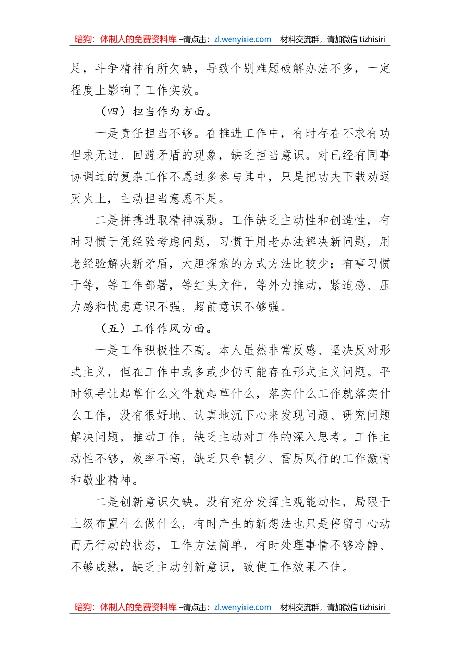 在2023年主题教育专题民主生活会上个人对照检查材料_第3页