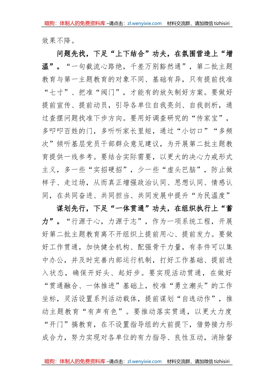 在第二批主题教育筹备工作座谈会上的研讨发言材料_第2页