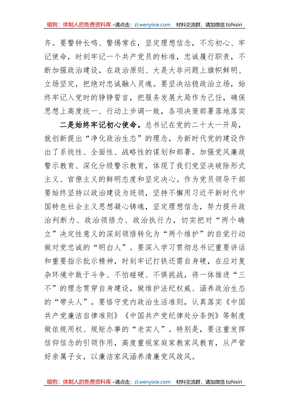 在警示教育集体谈话会议上的发言提纲_第2页