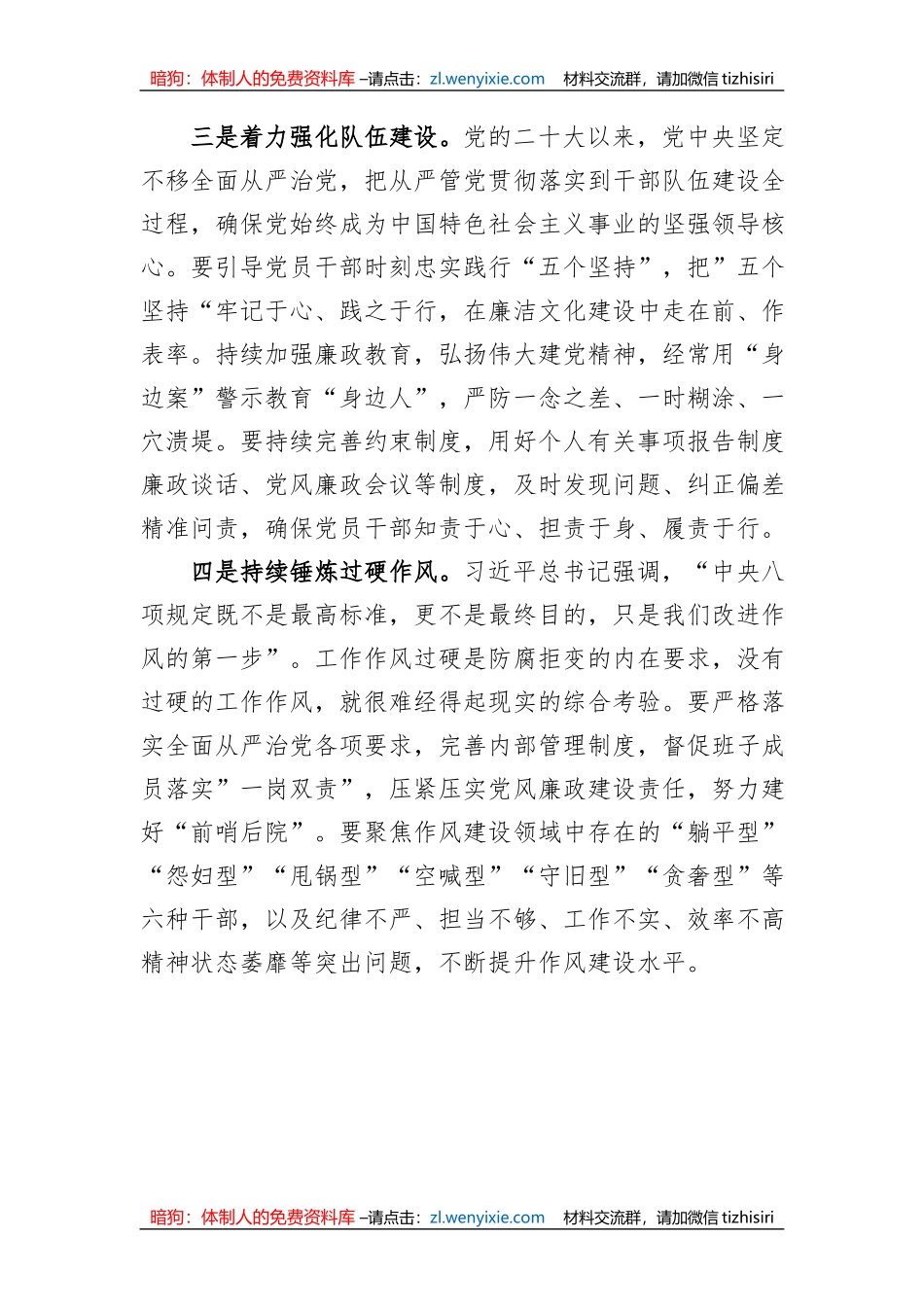 在警示教育集体谈话会议上的发言提纲_第3页