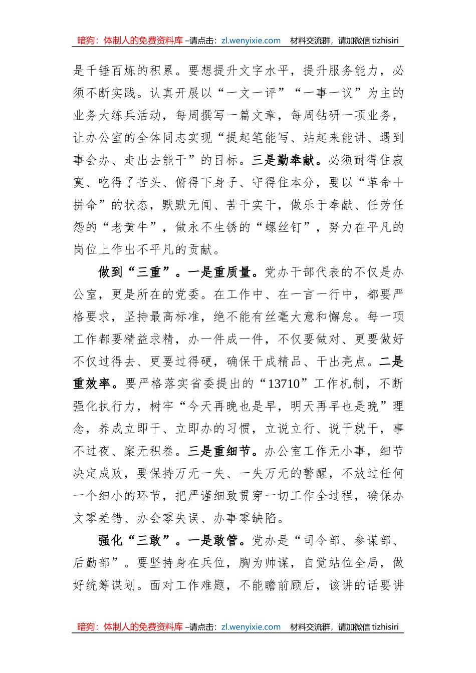 在市委办党支部集体学习研讨交流会上的发言_第2页