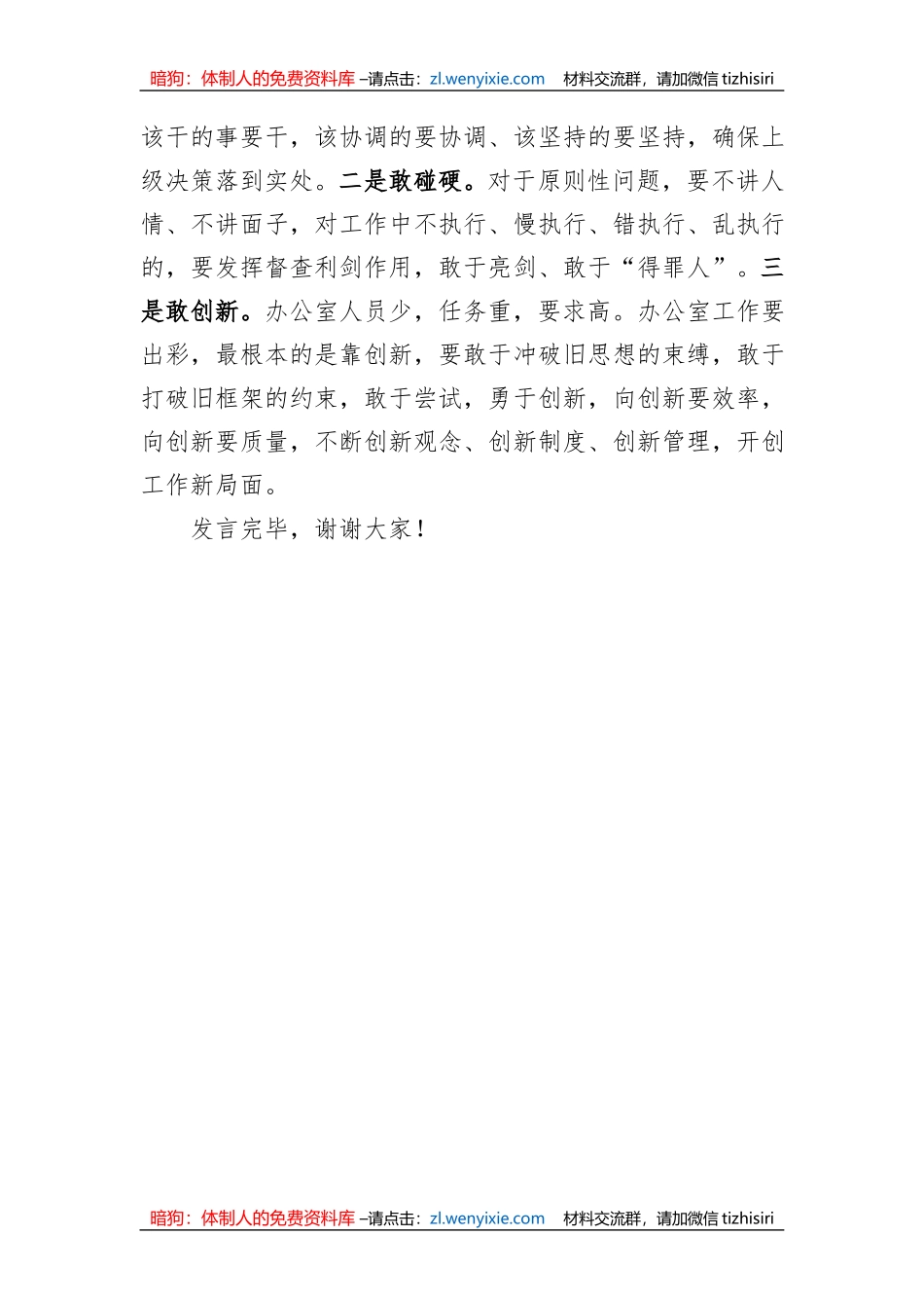 在市委办党支部集体学习研讨交流会上的发言_第3页