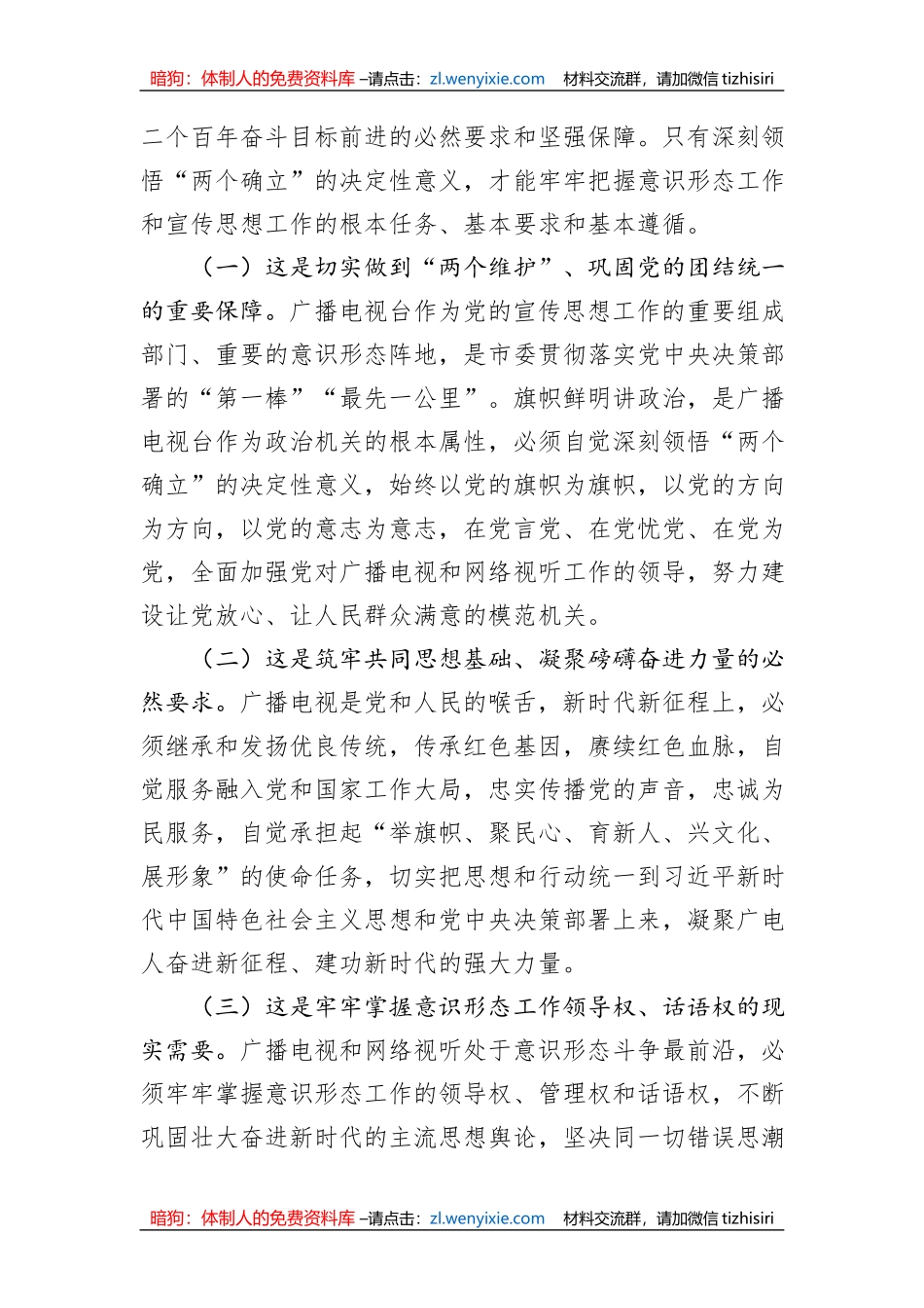 在主题教育专题读书班上的辅导报告_第2页