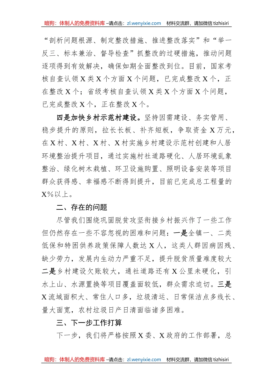 镇巩固拓展脱贫攻坚成果和问题整改情况汇报_第2页