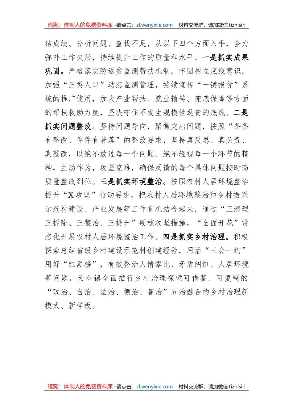 镇巩固拓展脱贫攻坚成果和问题整改情况汇报_第3页