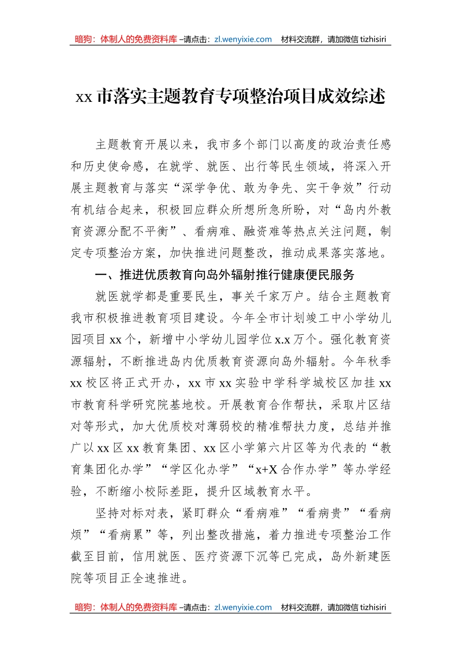 主题教育阶段性工作综述汇编（8篇）_第2页