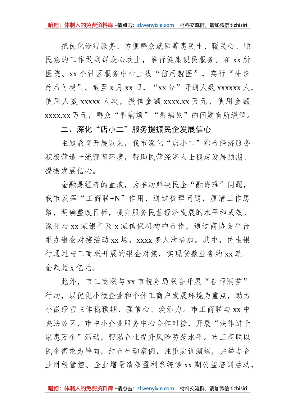 主题教育阶段性工作综述汇编（8篇）_第3页