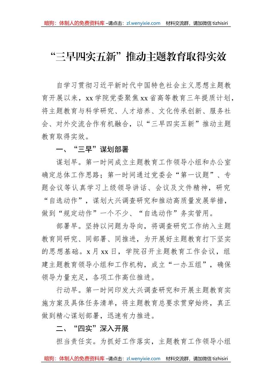 主题教育经验交流材料汇编（12篇）_第2页
