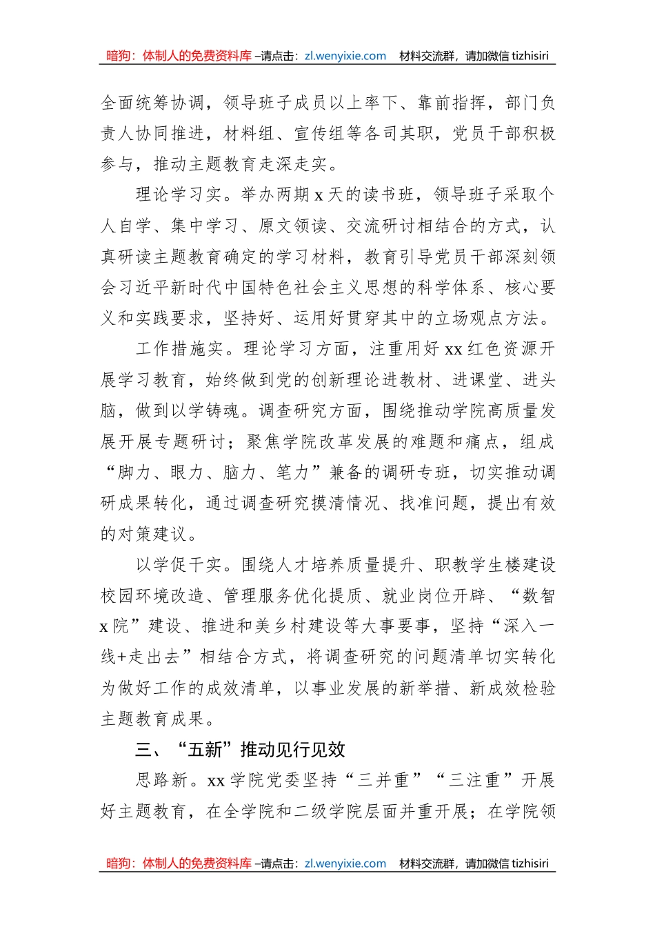 主题教育经验交流材料汇编（12篇）_第3页