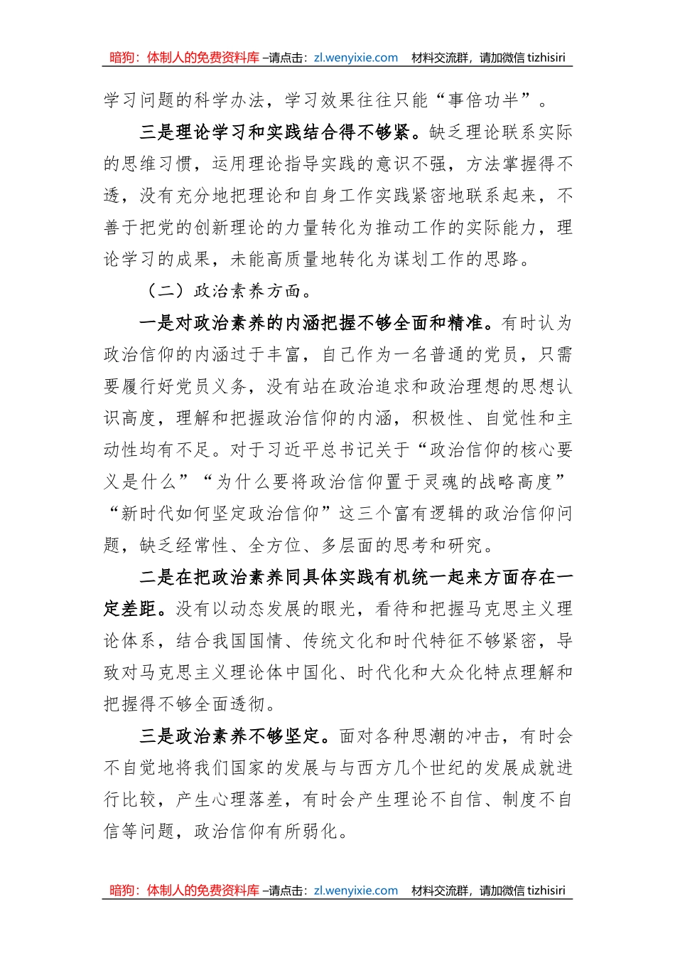 主题教育专题组织生活会个人对照检查剖析材料_第2页