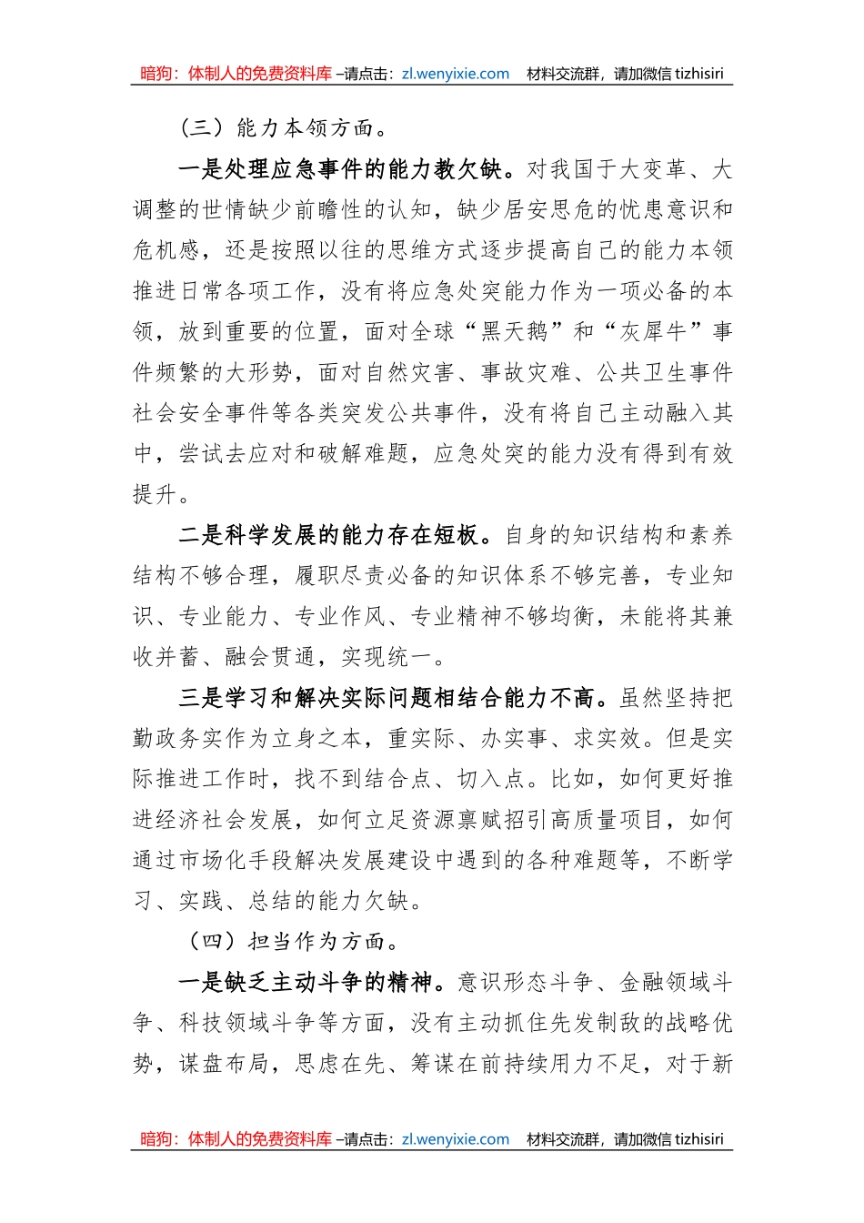 主题教育专题组织生活会个人对照检查剖析材料_第3页